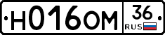 Н016ОМ36 - 