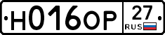 Н016ОР27 - 