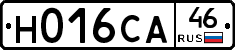 Н016СА46 - 