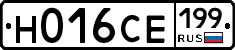 Н016СЕ199 - 