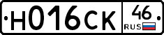 Н016СК46 - 