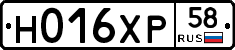 Н016ХР58 - 