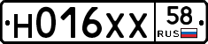 Н016ХХ58 - 
