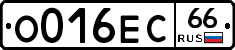 О016ЕС66 - 