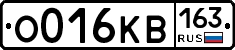О016КВ163 - 