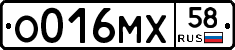 О016МХ58 - 