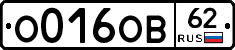 О016ОВ62 - 