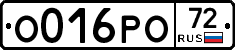 О016РО72 - 