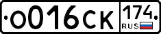 О016СК174 - 