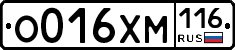 О016ХМ116 - 