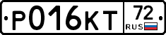 Р016КТ72 - 