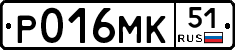 Р016МК51 - 
