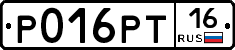 Р016РТ16 - 