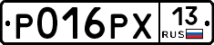Р016РХ13 - 