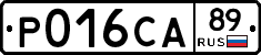 Р016СА89 - 