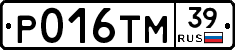 Р016ТМ39 - 
