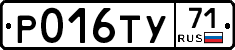 Р016ТУ71 - 
