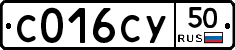 С016СУ50 - 