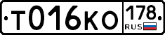 Т016КО178 - 