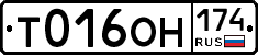Т016ОН174 - 