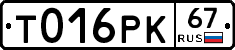 Т016РК67 - 