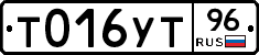 Т016УТ96 - 