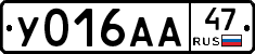 У016АА47 - 