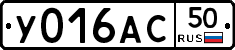 У016АС50 - 