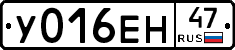 У016ЕН47 - 