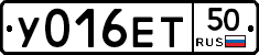 У016ЕТ50 - 