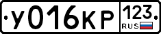 У016КР123 - 