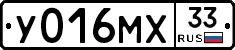 У016МХ33 - 