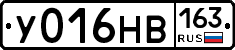 У016НВ163 - 