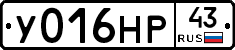 У016НР43 - 