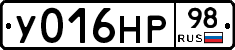 У016НР98 - 