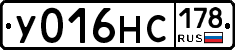 У016НС178 - 