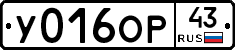 У016ОР43 - 