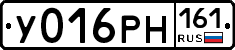 У016РН161 - 