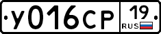 У016СР19 - 