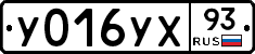 У016УХ93 - 