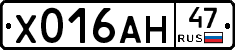 Х016АН47 - 