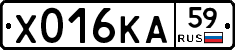 Х016КА59 - 