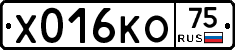 Х016КО75 - 