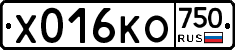Х016КО750 - 