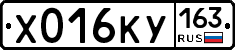 Х016КУ163 - 