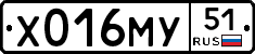 Х016МУ51 - 