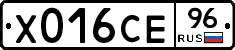 Х016СЕ96 - 