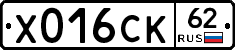 Х016СК62 - 