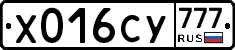 Х016СУ777 - 