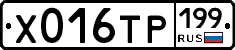 Х016ТР199 - 